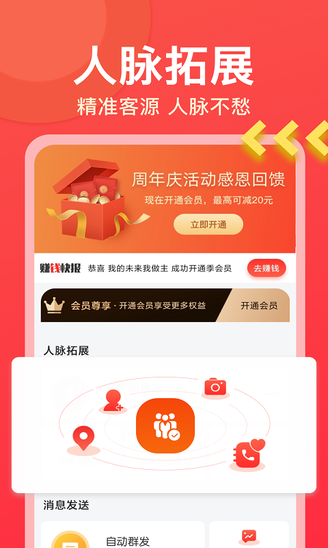 微商大师软件 v3.4.0 最新安卓版 1