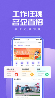 汕头百城招聘网app v8.83.1 安卓版 1