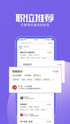 汕头百城招聘网app v8.83.1 安卓版 0