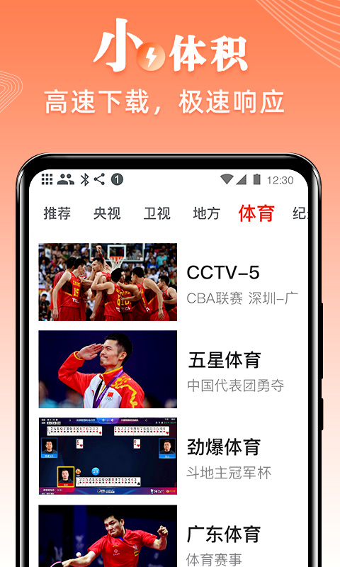 爱看电视tv直播 v5.1.3 安卓版 1