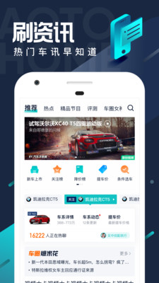 手机汽车之家极速版app v2.22.5 安卓最新版 1