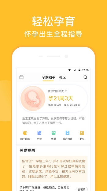 亲宝宝育儿 v11.1.60 安卓版 3