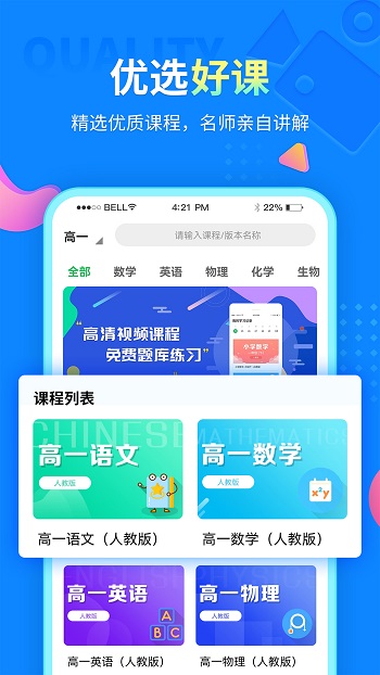 中小学同步课堂在线教育 v3.2.7 安卓版 2