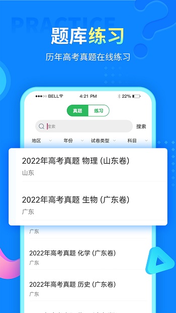 中小学同步课堂在线教育 v3.2.7 安卓版 3