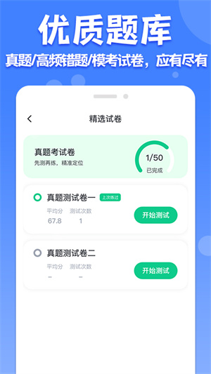 教师普通话测试 v1.3.1 安卓版 1