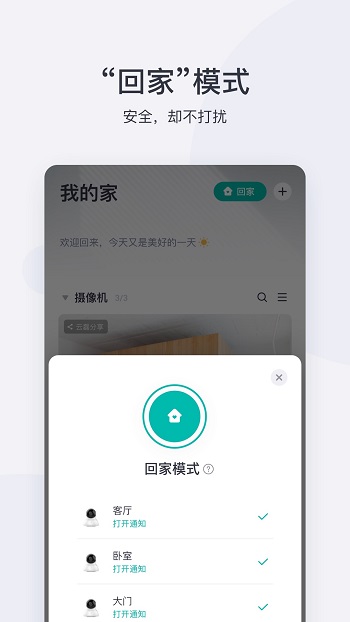 小蚁摄像机夜视版 v6.1.6_20220711 安卓版 1