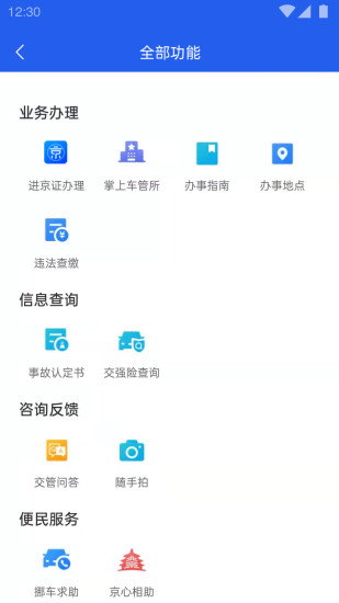 北京交警随手拍举报平台 v3.4.5 最新安卓版 0