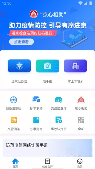 北京交警随手拍举报平台 v3.4.5 最新安卓版 2