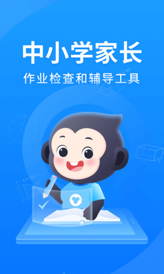 小猿搜题在线使用拍照app v11.50.0 官方安卓版 0