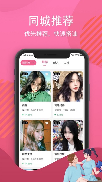 白雪佳人app v1.9.0 安卓版 2