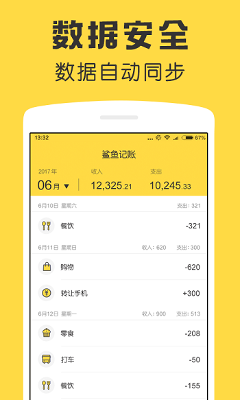 鲨鱼记账 v5.9.6 安卓版 1