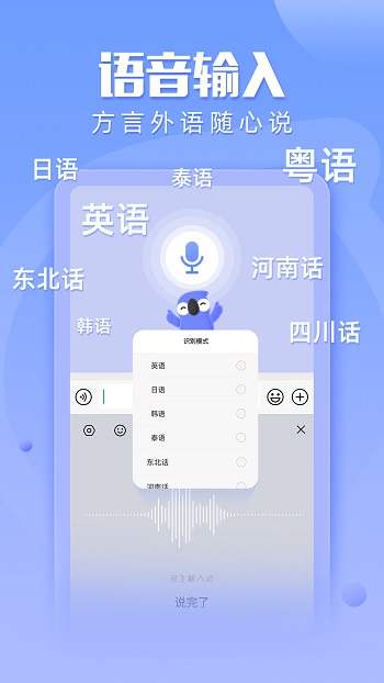 讯飞语音输入法2023最新版(讯飞输入法) v12.1.11 安卓手机版 0