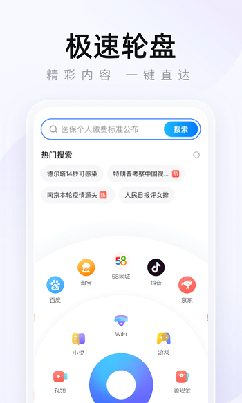 免费2345浏览器app v16.1.4 官方安卓版 3