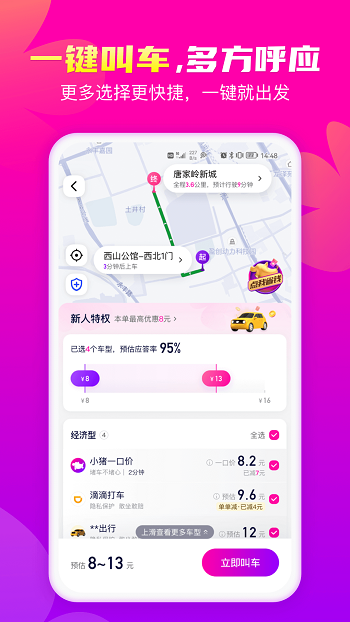 花小猪打车乘客端app v1.9.12 官方安卓版 2