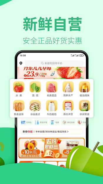 厦门朴朴超市 v4.9.3 安卓版 2