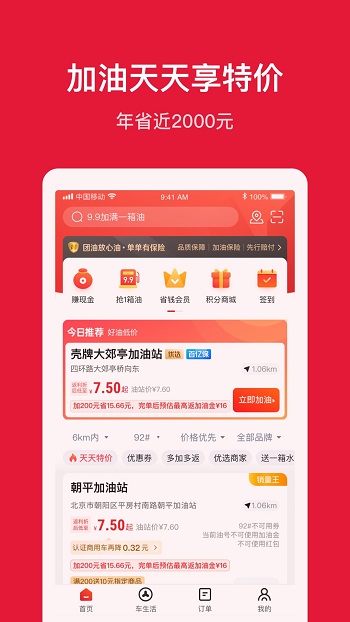 团油app加油 v7.9.6 安卓版 1