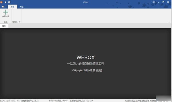 WEBOX（pc微信多开助手软件） v20220610 官方版 0