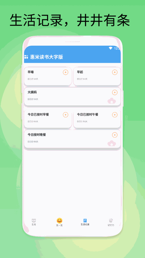 惠米读书大字版 v1.0.1安卓版 2