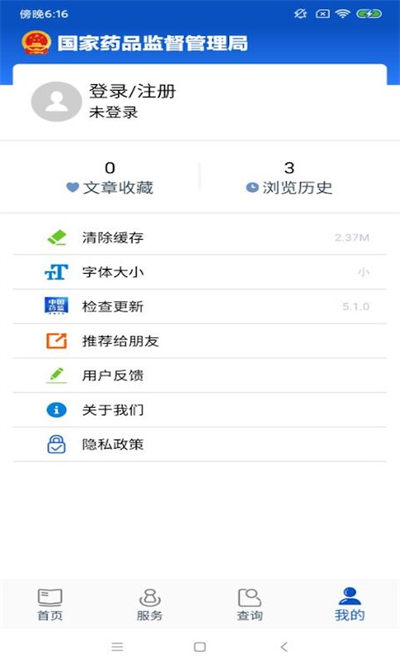 药品电子监管码扫一扫(中国药品监管) v5.4.3 安卓版 3
