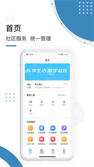 云鹭湾运营 v1.3.6 最新版 4