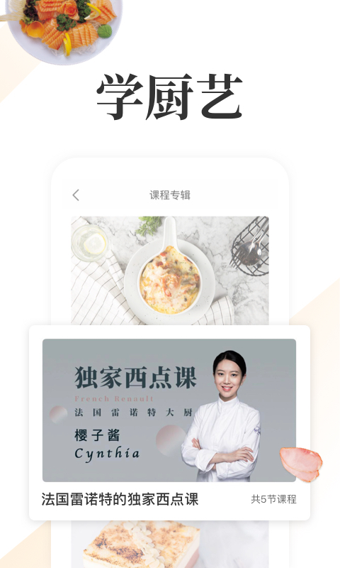 网上厨房菜谱美食最新版 v16.8.0 安卓版 1