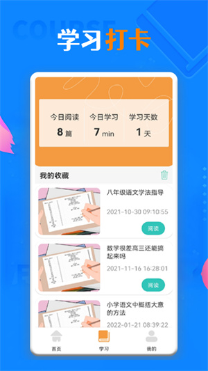 一起学习学堂 v1.5 手机版 0