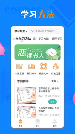 一起学习学堂 v1.5 手机版 2