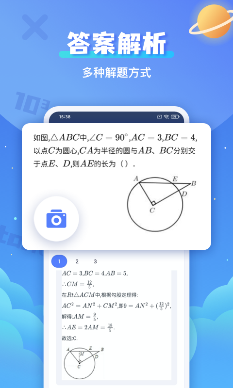 拍照搜题辅导软件 v1.0.6 安卓版 3