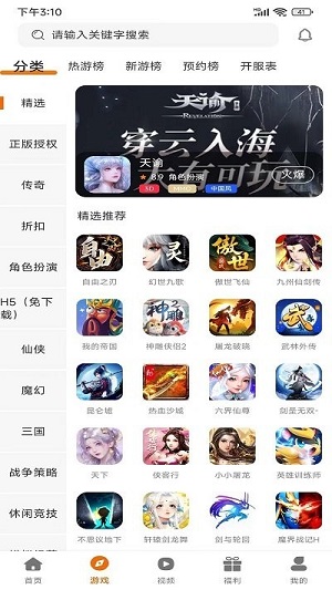 97企鹅游戏盒子 v3.0.22823 安卓版 0