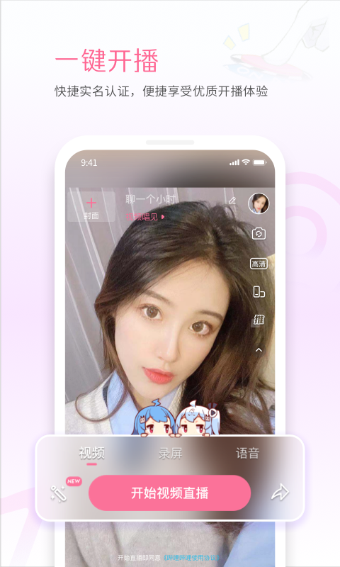 哔哩哔哩直播姬app(手机b站直播软件) v6.36.0 官方安卓版 3