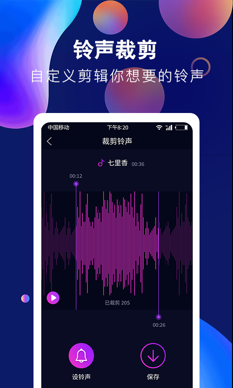 酷彩铃声免费版 v1.0.6 安卓版2