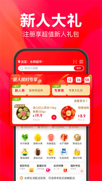 永辉生活苹果手机app v 10.4.10 官方版 0