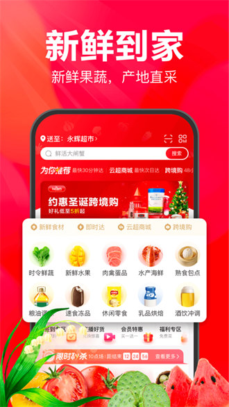 永辉生活苹果手机app v 10.4.10 官方版 3