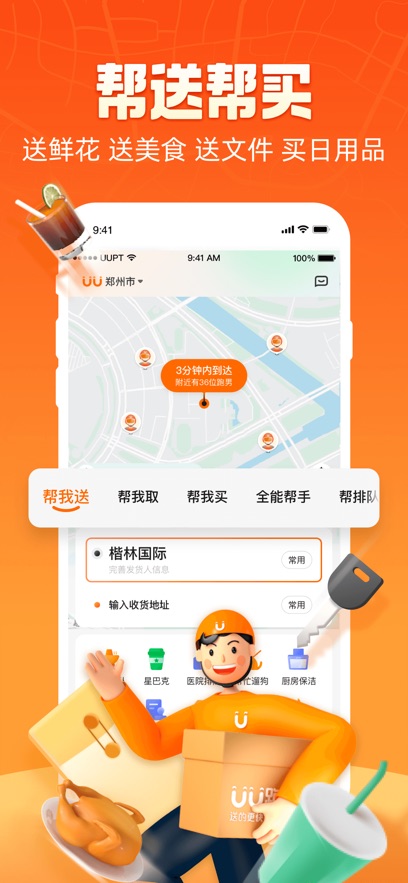 uu跑腿ios版 v5.7.0 官方iphone版 1