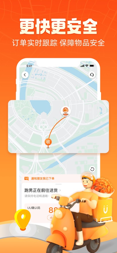 uu跑腿ios版 v5.7.0 官方iphone版 4