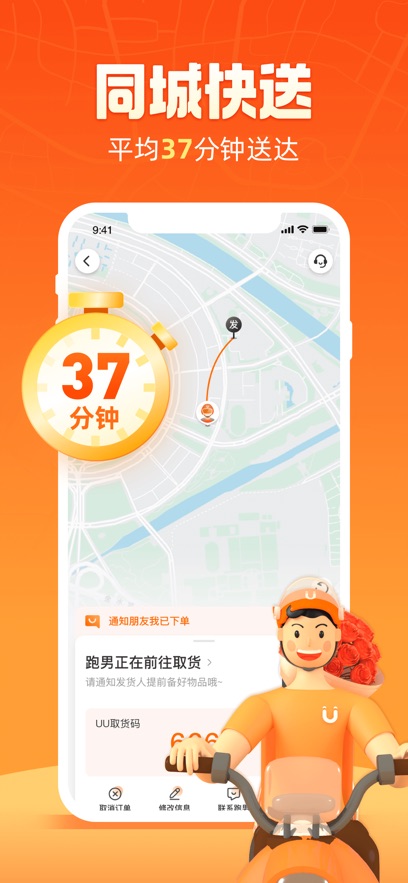 uu跑腿ios版 v5.7.0 官方iphone版 5