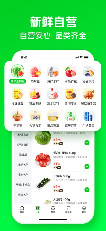 美团买菜ios版 v6.0.0 官方版 2