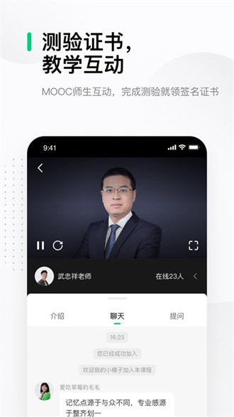 中国大学mooc ios版 v4.29.9 官方iphone版 1