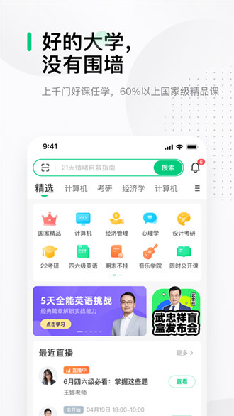 中国大学mooc ios版 v4.29.6 官方iphone版 3