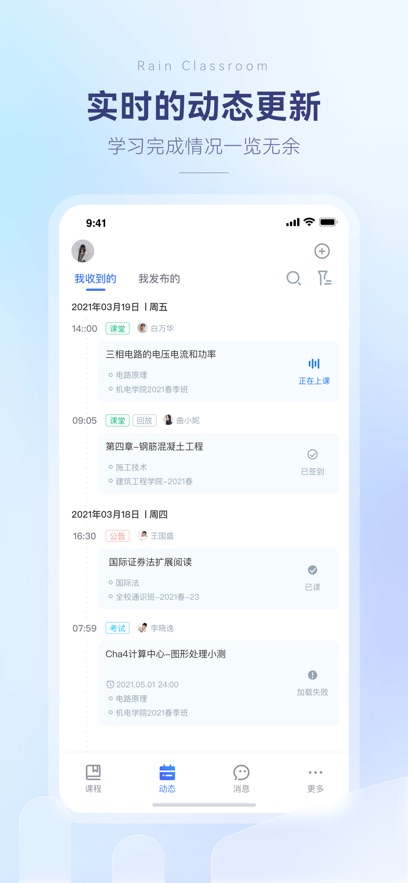 雨课堂iphone版 v1.1.21 苹果ios手机版 3