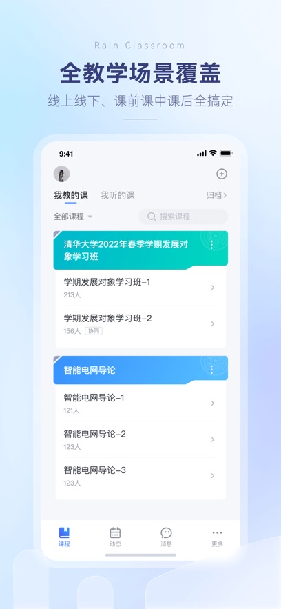 雨课堂iphone版 v1.1.21 苹果ios手机版 1