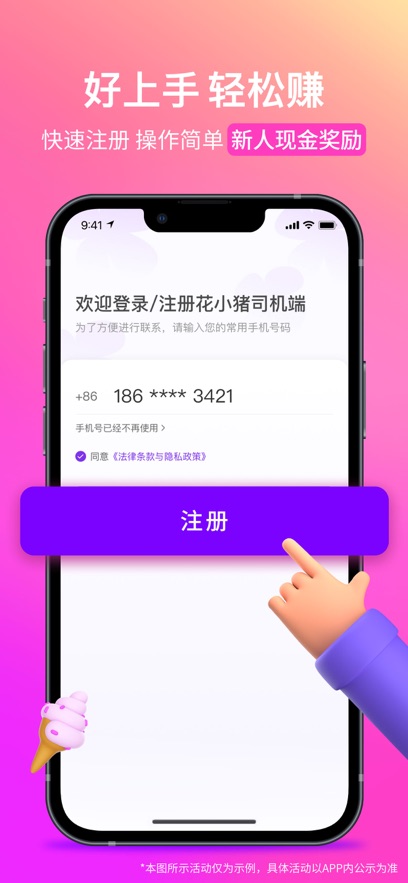 花小猪打车司机端app ios v1.22.18官方ios版 1