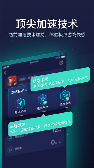 网易uu加速器ios版 v8.8.0 官方手机版 2