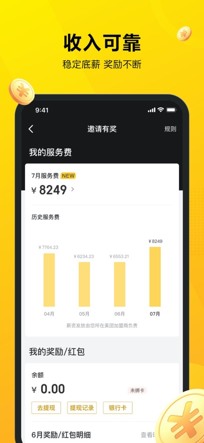 美团骑手ios客户端 v10.7.1 iphone最新版 1