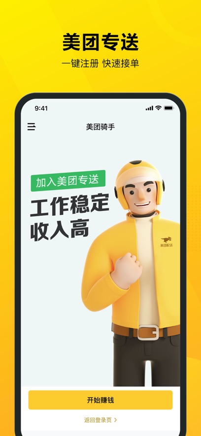 美团骑手ios客户端 v10.7.1 iphone最新版 4