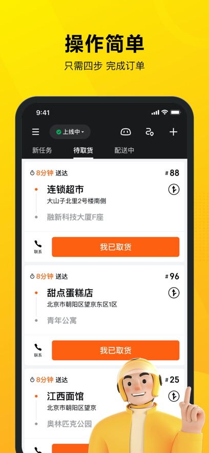 美团骑手ios客户端 v10.7.1 iphone最新版 2