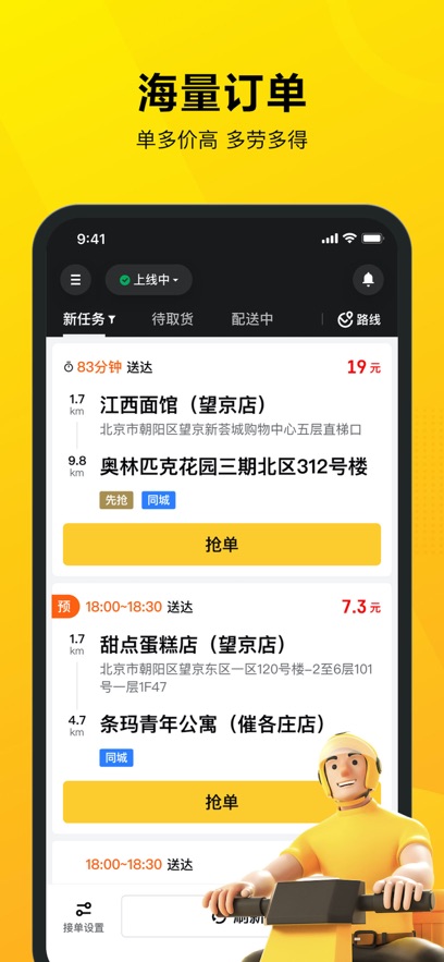 美团骑手ios客户端 v10.7.1 iphone最新版 0