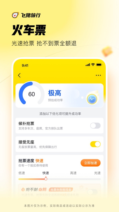 飞猪旅行苹果版 v9.9.94 ios官方版 2