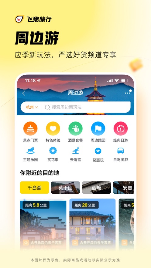 飞猪旅行苹果版 v9.9.87 ios官方版 4