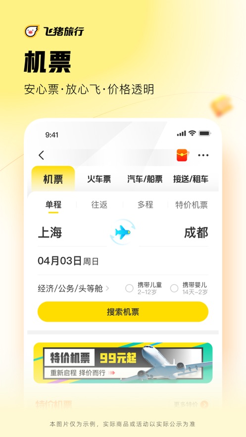 飞猪旅行苹果版 v9.9.97 ios官方版 0